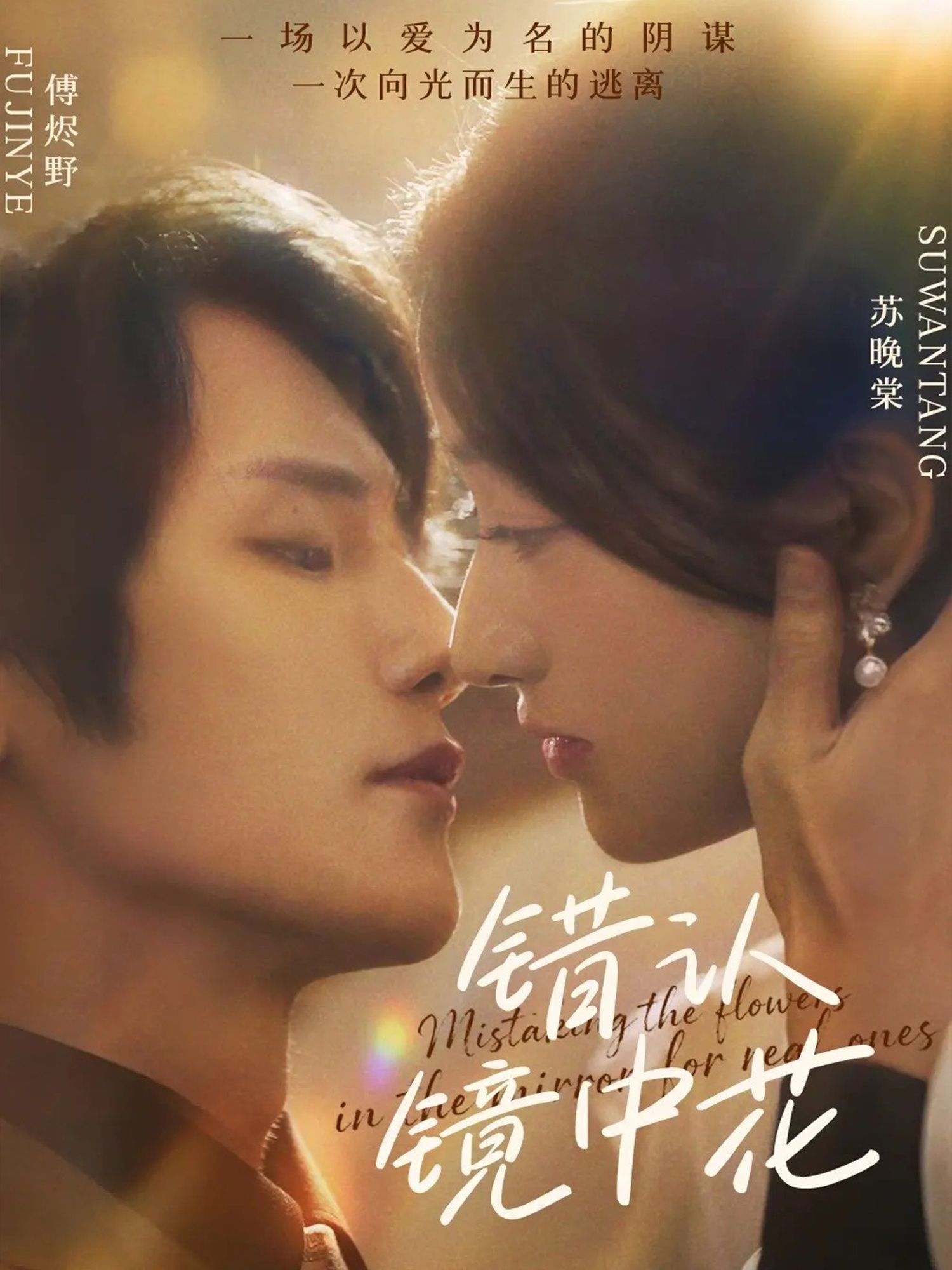 热门短剧错认镜中花闫丁翔宇&谢甜甜全集完整版超清免费在线观看未删减版 百度网盘夸克网盘资源分享下载  第1张