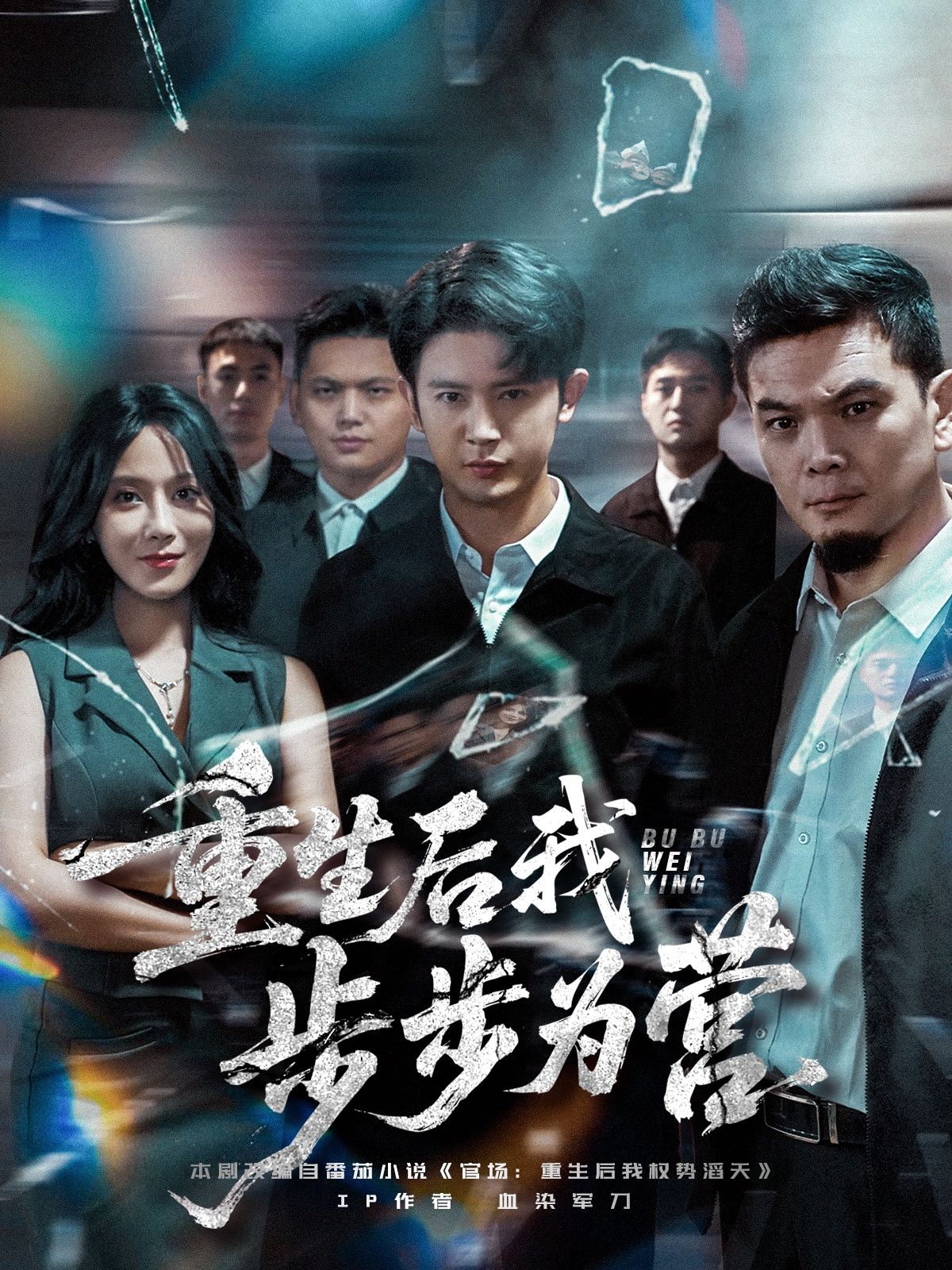 热门短剧重生后我步步为营王昭郭茗苑主演81集全集完整未删减版免费在线观看,百度夸克网盘资源分享下载 第1张 热门短剧重生后我步步为营王昭郭茗苑主演81集全集完整未删减版免费在线观看,百度夸克网盘资源分享下载 第1张