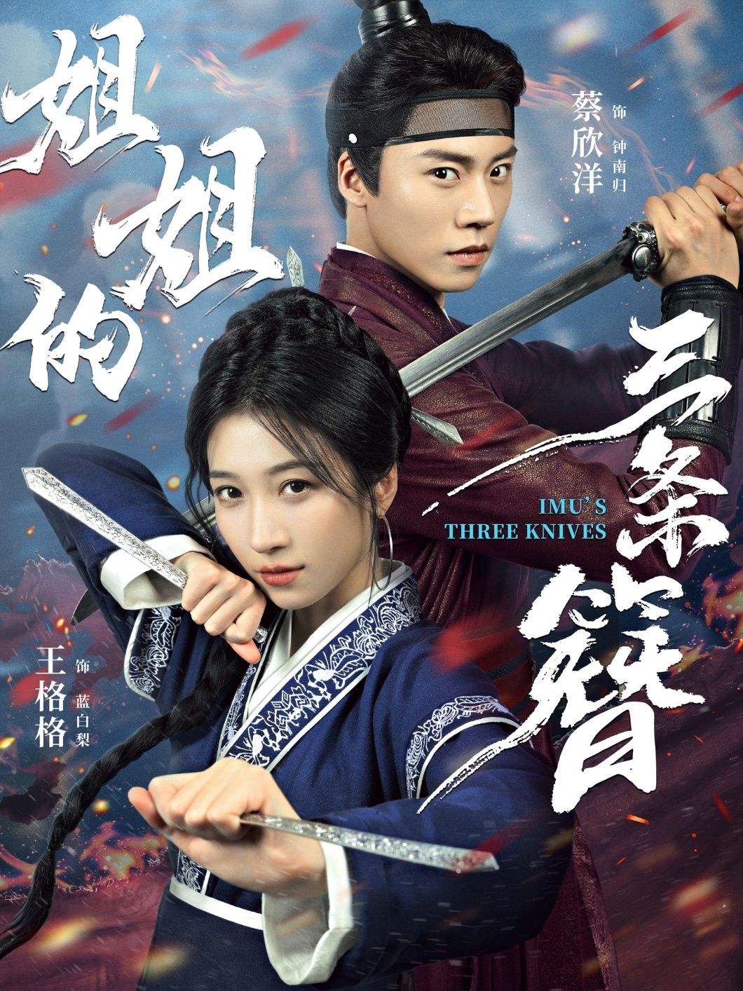 热门短剧姐姐的三条簪50集全集蔡欣洋王格格主演,未删减版纯净免费在线观看,百度网盘夸克网盘免费资源下载分享 第1张 热门短剧姐姐的三条簪50集全集蔡欣洋王格格主演,未删减版纯净免费在线观看,百度网盘夸克网盘免费资源下载分享 第1张