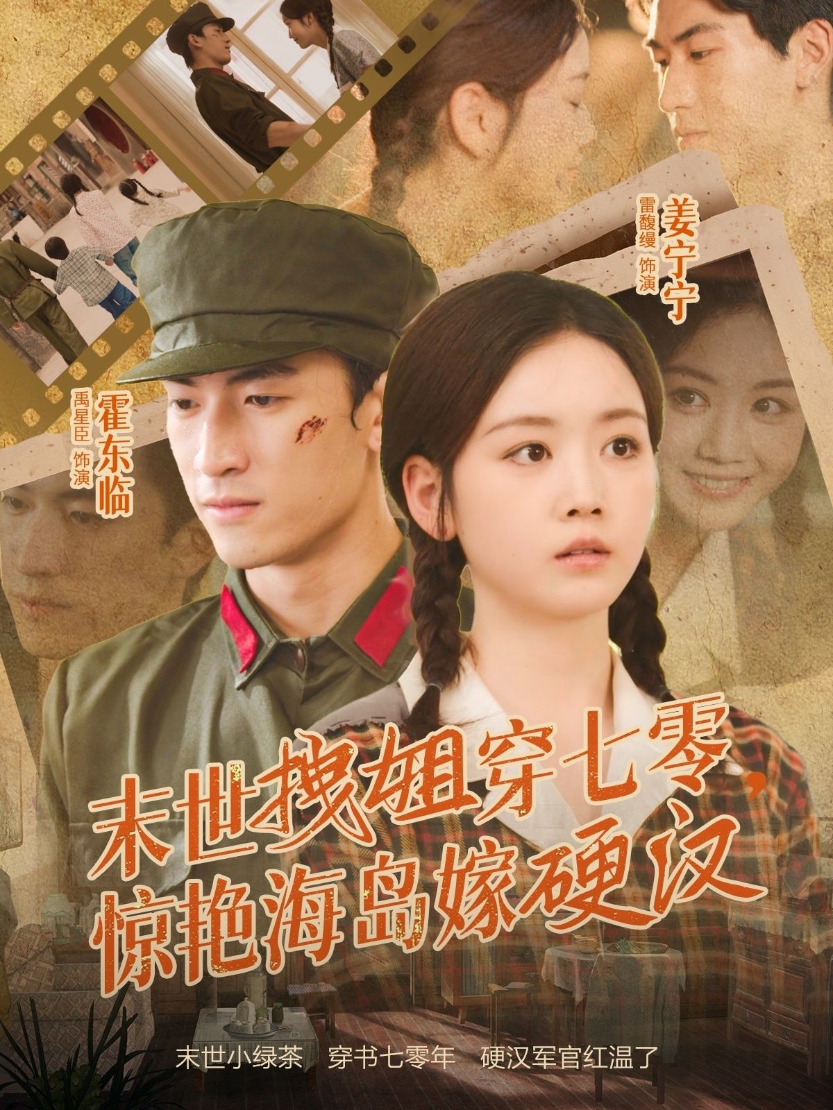 热门短剧末世拽姐穿七零，惊艳海岛嫁硬汉禹星臣雷馥缦71集全集完整版免费在线观看未删减百度夸克网盘秒存下载  第1张