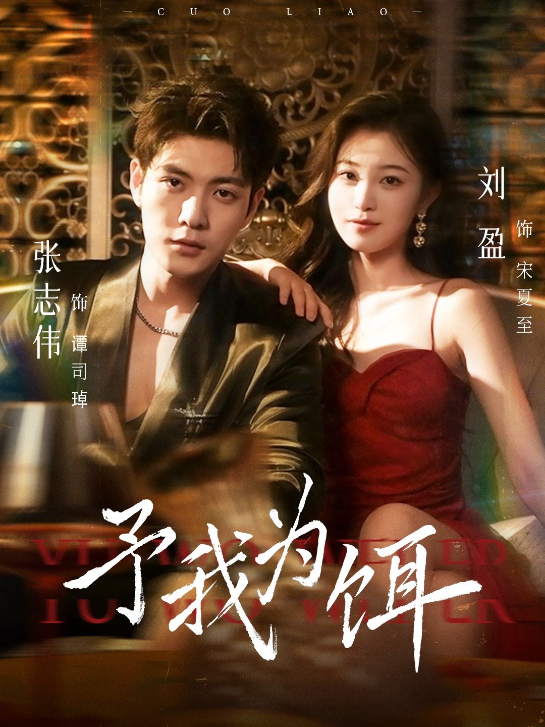 热门短剧予我为饵张志伟刘盈主演 全集70集完整版高清未删减免费在线观看 百度网盘夸克网盘资源分享下载 第1张 热门短剧予我为饵张志伟刘盈主演 全集70集完整版高清未删减免费在线观看 百度网盘夸克网盘资源分享下载 第1张