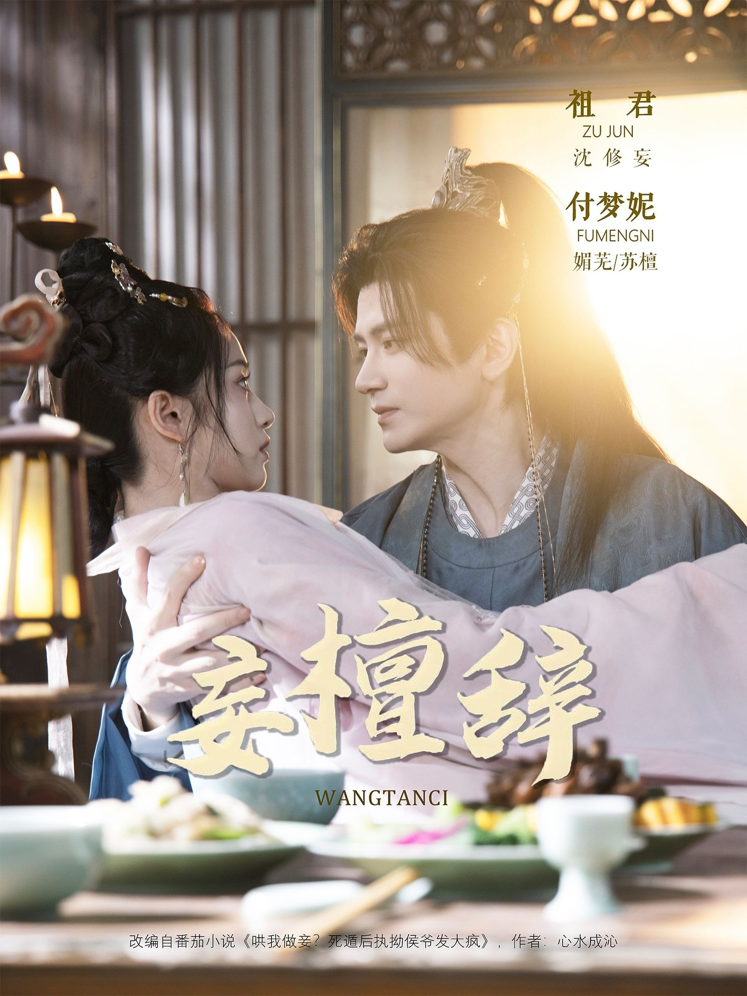 热门短剧妄檀辞63集祖君付梦妮主演，全集完整版超清未删减免费在线观看，百度网盘夸克网盘资源分享下载  第1张