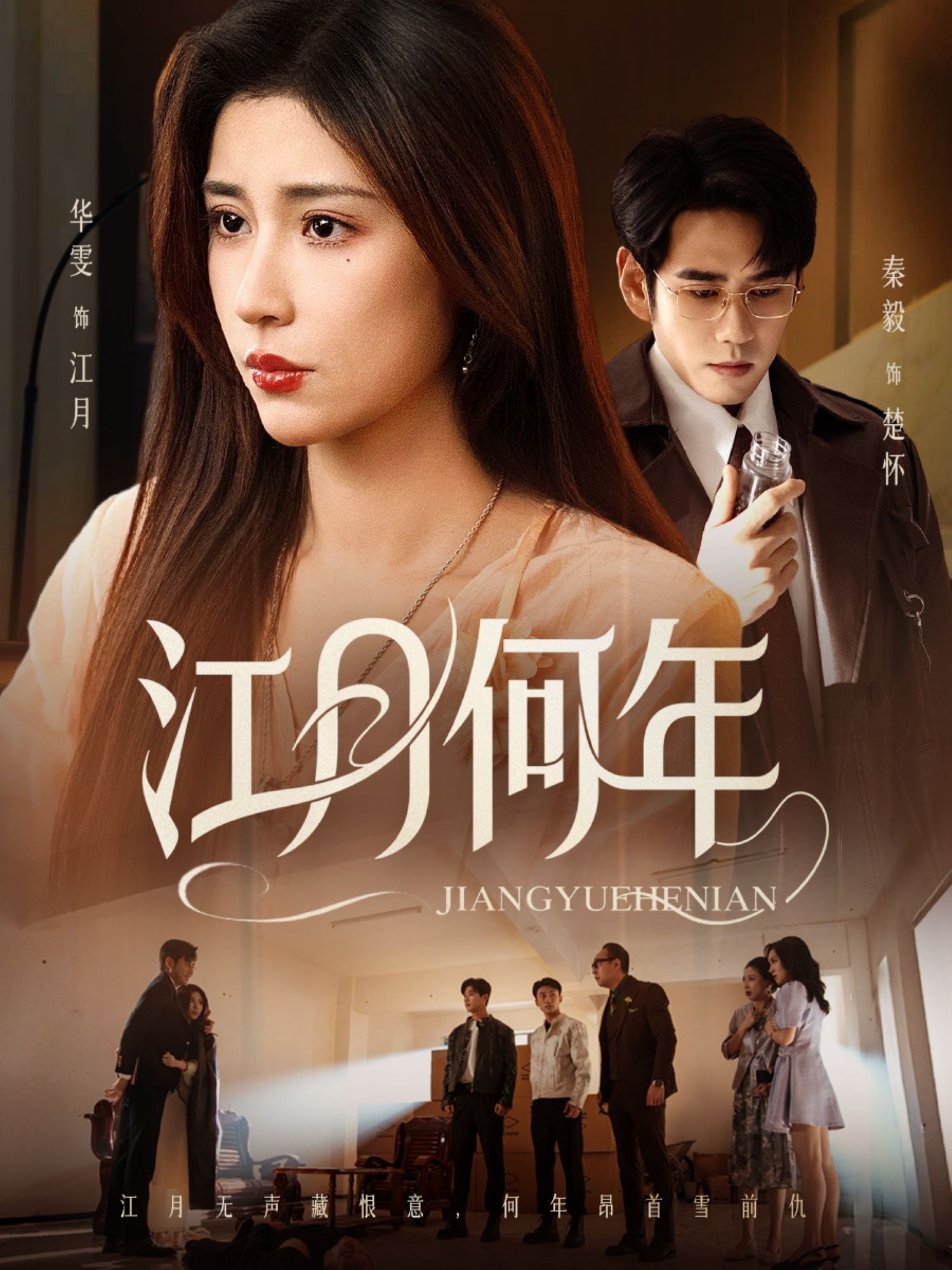 热门短剧江月何年72集全集完整版免费播放在线观看未删减版 秦毅华雯主演 百度网盘夸克网盘免费资源分享下载  第1张