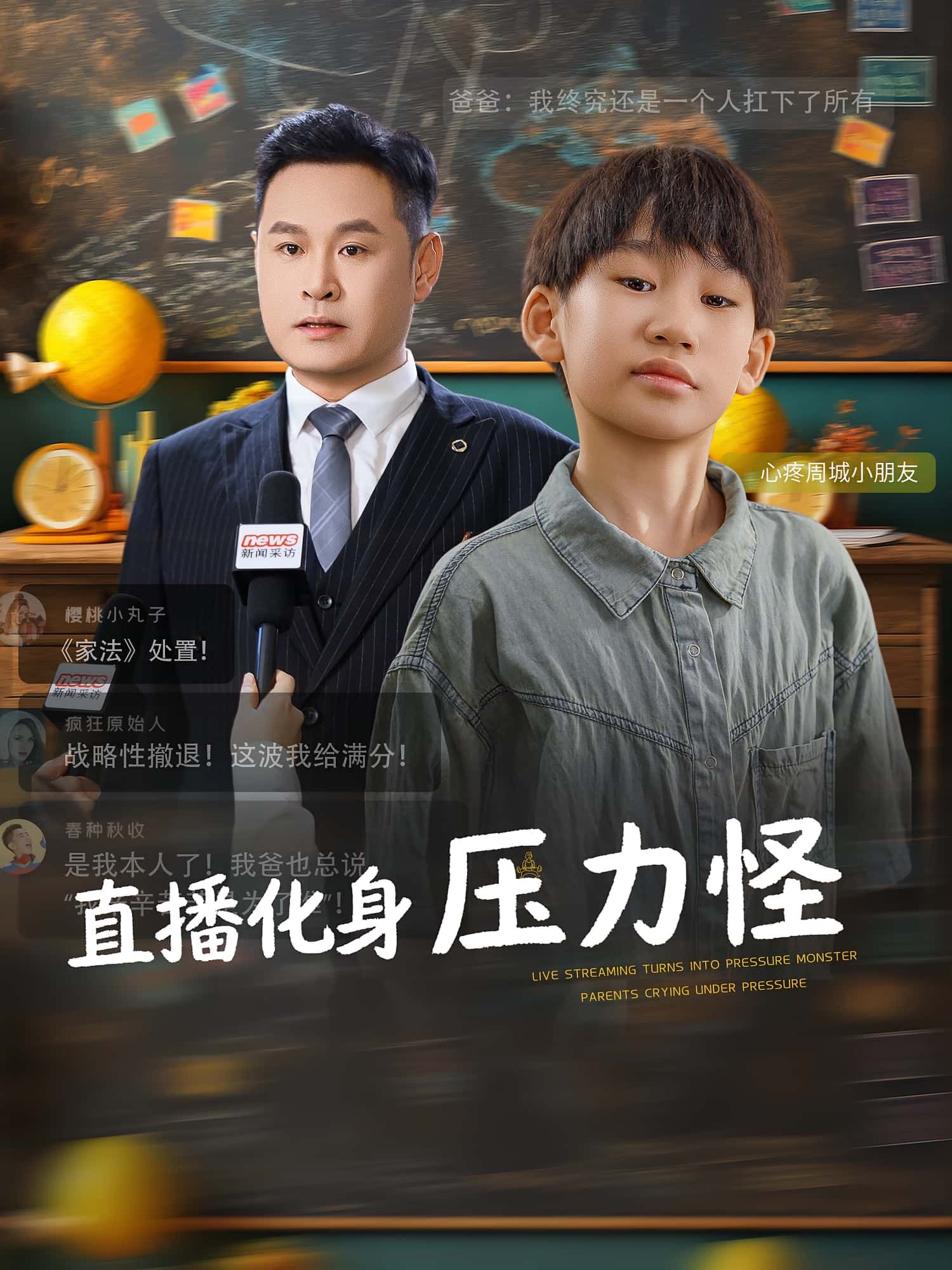 热门短剧直播化身压力怪(79集)黄梓轩&梁婧全集完整版免费在线观看未删减,百度网盘夸克网盘资源速存分享下载 第1张 热门短剧直播化身压力怪(79集)黄梓轩&梁婧全集完整版免费在线观看未删减,百度网盘夸克网盘资源速存分享下载 第1张