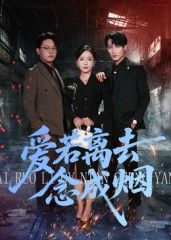 热门短剧爱若离去念成烟100集全集未删减版文艺贞主演,极速免费在线观看,百度网盘夸克网盘免费资源分享下载 第1张 热门短剧爱若离去念成烟100集全集未删减版文艺贞主演,极速免费在线观看,百度网盘夸克网盘免费资源分享下载 第1张