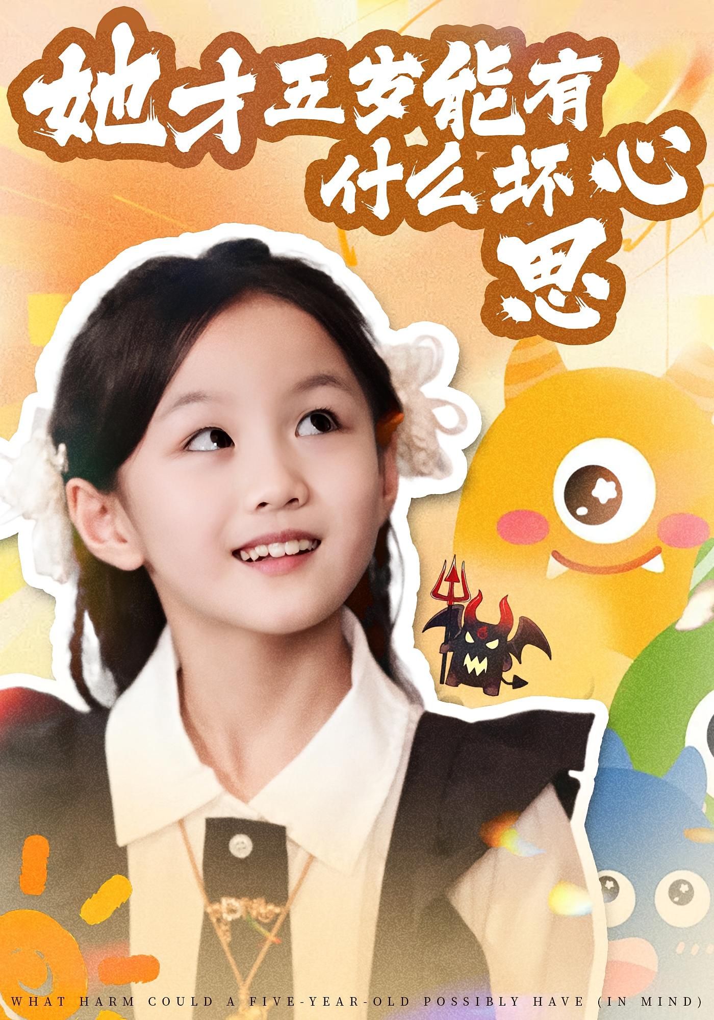 她才五岁能有什么坏心思72集全|马誉宸何可歆主演|免费在线观看未删减|百度网盘夸克网盘资源分享下载 第1张 她才五岁能有什么坏心思72集全|马誉宸何可歆主演|免费在线观看未删减|百度网盘夸克网盘资源分享下载 第1张