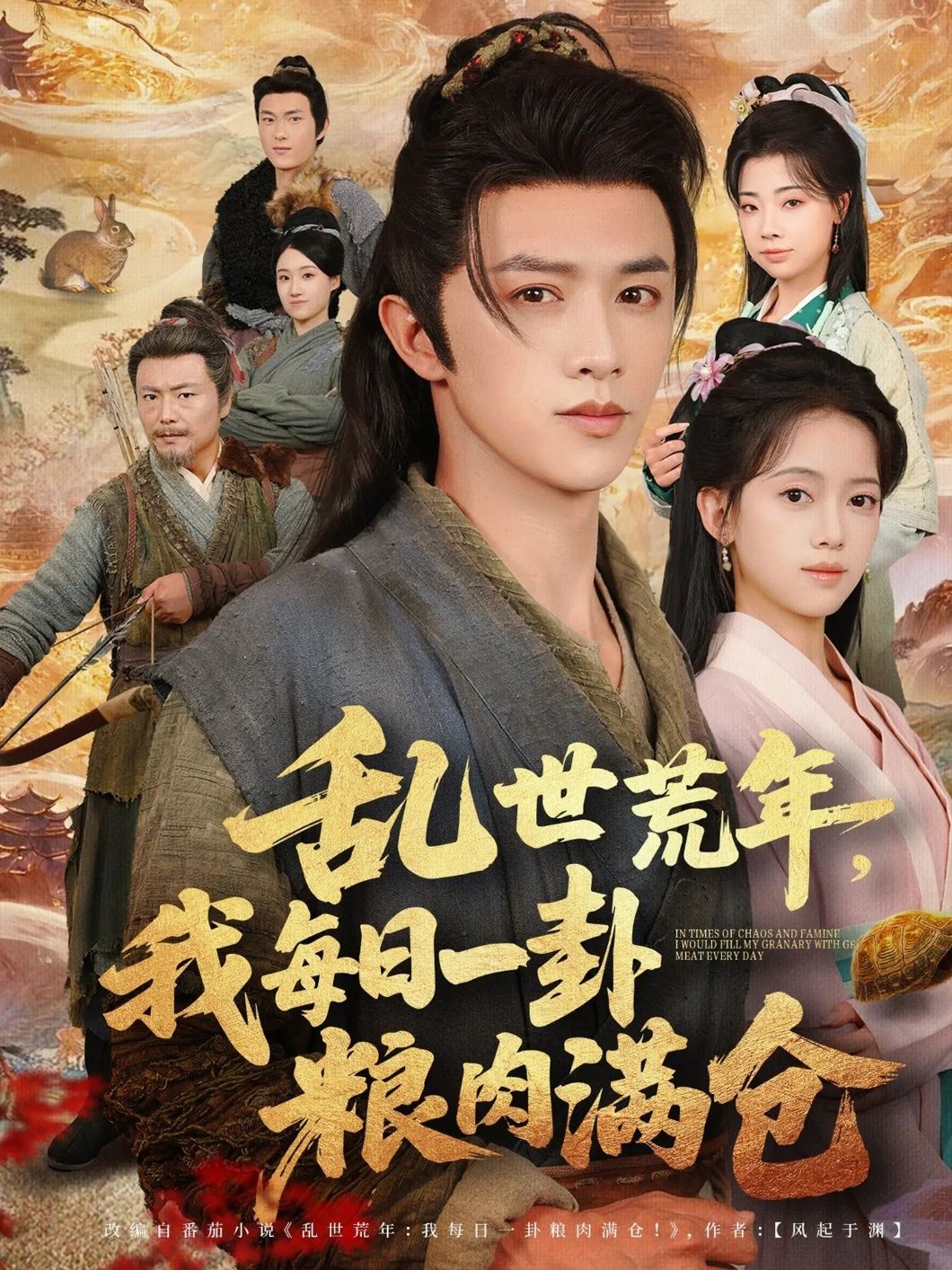 热门短剧乱世荒年我每日一卦粮肉满仓76集全集完整版未删减超清免费在线观看,唐敬陈外主演,百度网盘夸克网盘资源分享下载 第1张 热门短剧乱世荒年我每日一卦粮肉满仓76集全集完整版未删减超清免费在线观看,唐敬陈外主演,百度网盘夸克网盘资源分享下载 第1张