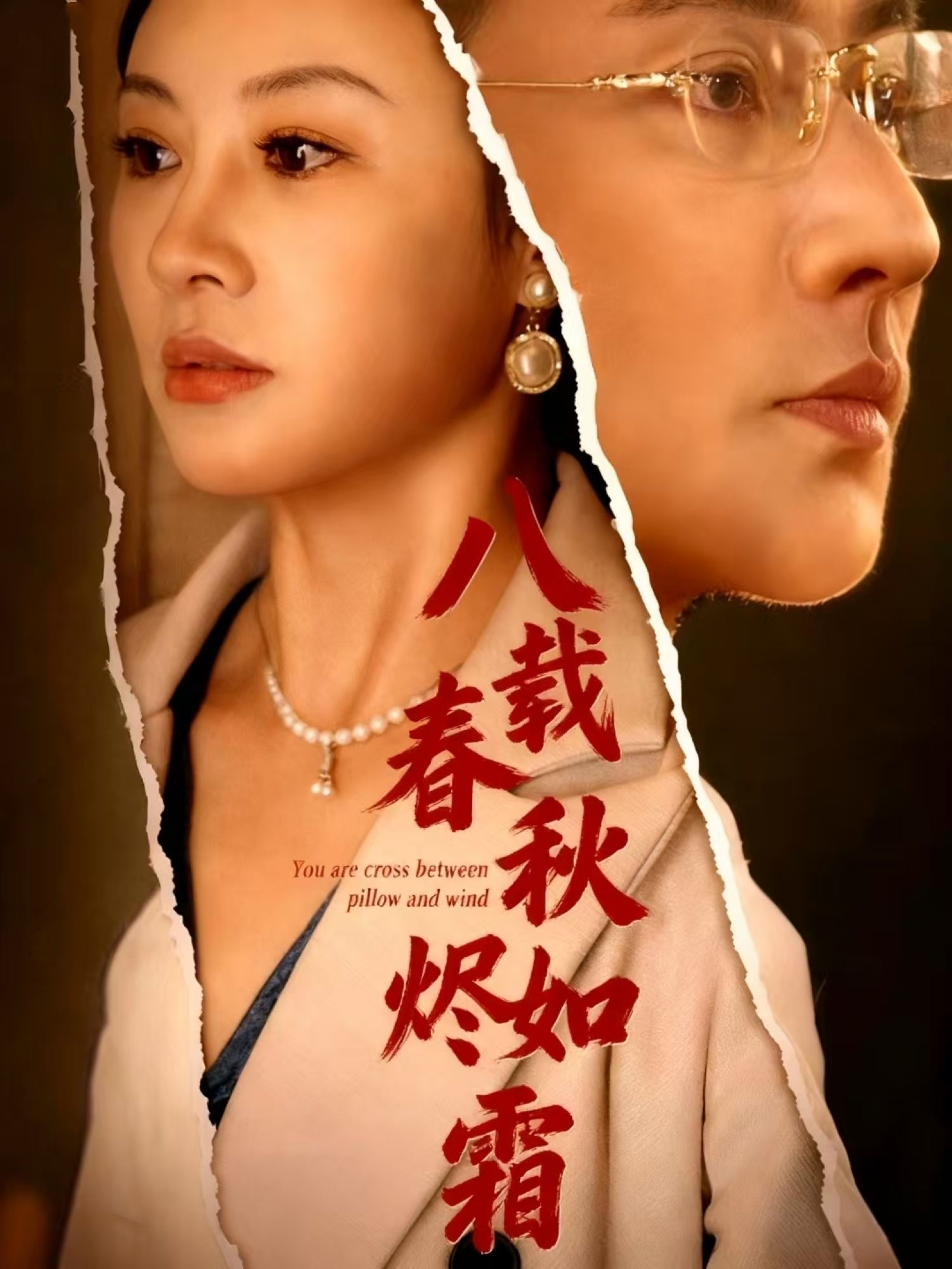 热门短剧八载春秋烬如霜(78集)于轩鸿灏主演,最新全集完整版免费在线观看未删减,百度网盘夸克网盘资源分享下载 第1张 热门短剧八载春秋烬如霜(78集)于轩鸿灏主演,最新全集完整版免费在线观看未删减,百度网盘夸克网盘资源分享下载 第1张