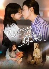 热门短剧以爱为镜探真意53集王博&龚芳妮全集完整版免费在线观看未删减版百度网盘夸克网盘资源下载分享 第1张 热门短剧以爱为镜探真意53集王博&龚芳妮全集完整版免费在线观看未删减版百度网盘夸克网盘资源下载分享 第1张