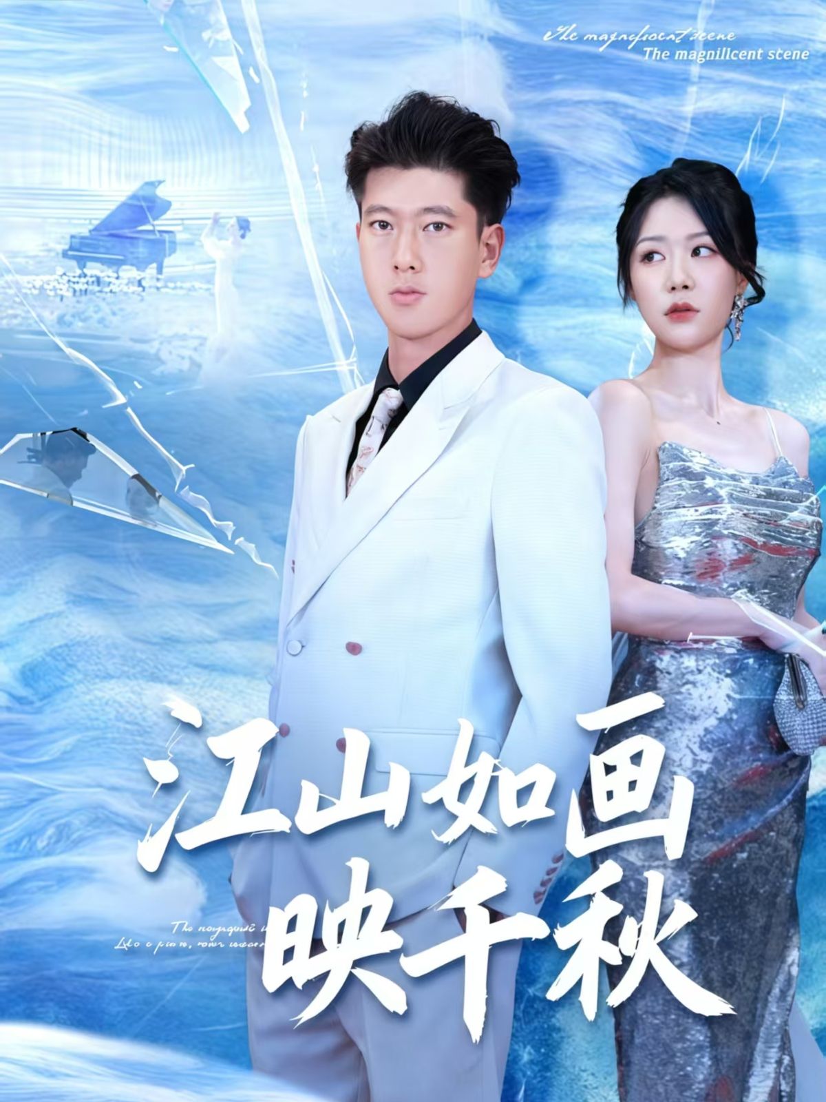 热门短剧江山如画映千秋73集孟婵&陈双主演,全集完整版未删减,实时更新免费在线观看,百度网盘夸克网盘资源分享下载 第1张 热门短剧江山如画映千秋73集孟婵&陈双主演,全集完整版未删减,实时更新免费在线观看,百度网盘夸克网盘资源分享下载 第1张