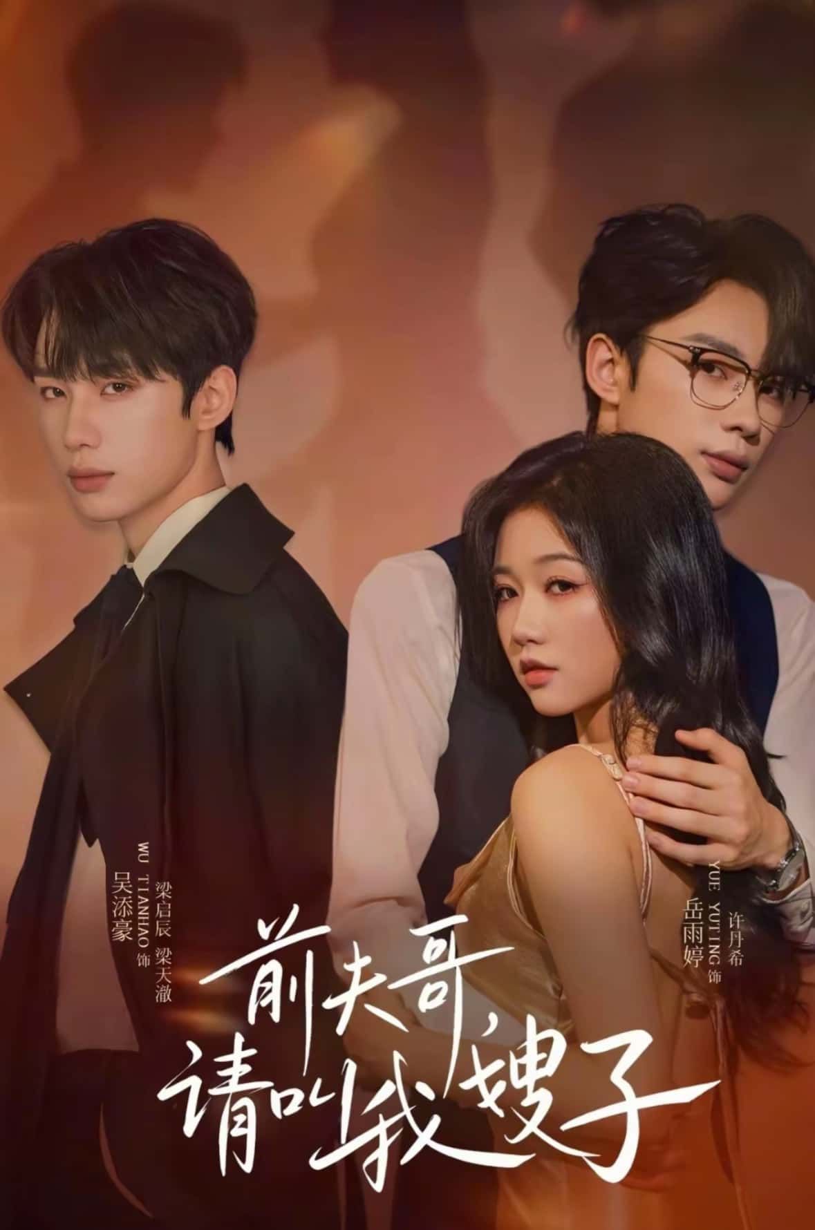 热门短剧前夫哥请叫我嫂子40集全集完整版未删减,岳雨婷吴添豪主演,免费在线观看播放,百度网盘夸克网盘资源下载分享 第1张 热门短剧前夫哥请叫我嫂子40集全集完整版未删减,岳雨婷吴添豪主演,免费在线观看播放,百度网盘夸克网盘资源下载分享 第1张