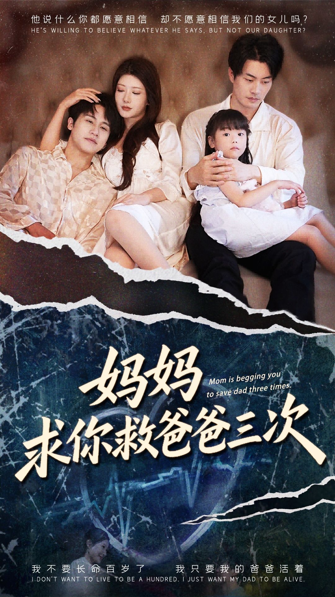 热门短剧妈妈求你救爸爸三次(87集)尹竹&陈梓豪主演,全集完整版免费在线观看未删减,百度夸克网盘免费速存下载资源 第1张 热门短剧妈妈求你救爸爸三次(87集)尹竹&陈梓豪主演,全集完整版免费在线观看未删减,百度夸克网盘免费速存下载资源 第1张