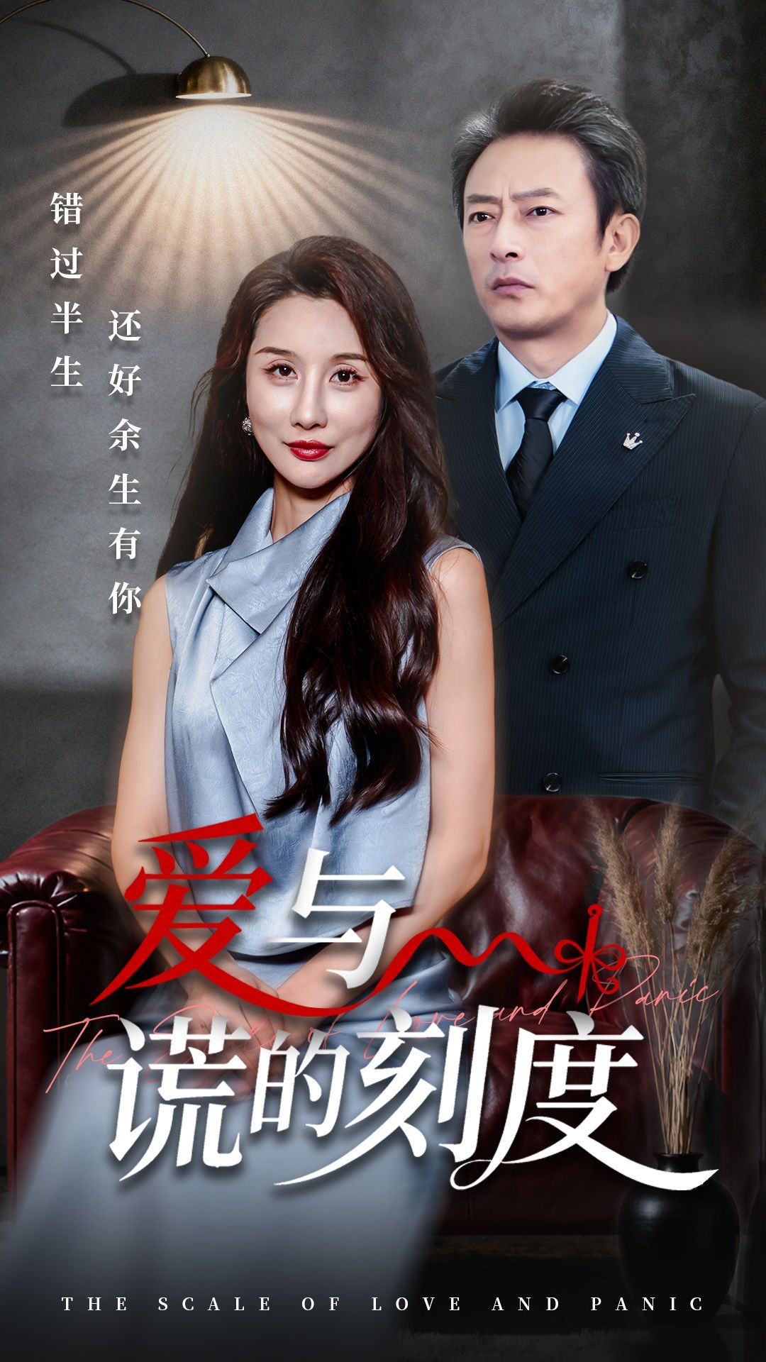 热门短剧爱与谎的刻度50集全集舒展岳海龙主演,免费稳定在线观看未删减版,百度网盘夸克网盘资源分享下载 第1张 热门短剧爱与谎的刻度50集全集舒展岳海龙主演,免费稳定在线观看未删减版,百度网盘夸克网盘资源分享下载 第1张