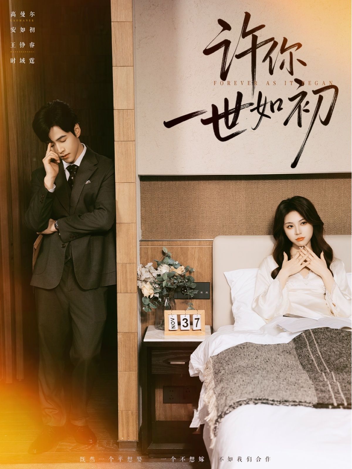 许你一世如初71集全集免费无水印在线观看 高尔曼王峥睿主演 未删减版 百度网盘夸克网盘资源分享下载 第1张 许你一世如初71集全集免费无水印在线观看 高尔曼王峥睿主演 未删减版 百度网盘夸克网盘资源分享下载 第1张