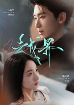 热门短剧越界任运杰谭盐盐主演80集全集完整版免费在线观看未删减版，百度网盘夸克网盘资源分享下载  第1张