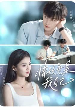 热门短剧情敌竟是我自己全集完整版免费观看在线播放未删减版,百度网盘夸克网盘免费资源分享下载 第1张 热门短剧情敌竟是我自己全集完整版免费观看在线播放未删减版,百度网盘夸克网盘免费资源分享下载 第1张