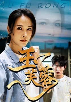 热门短剧玉芙蓉全集完整版免费在线观看未删减版,百度网盘夸克网盘资源分享下载,全集在线播放资源 第1张 热门短剧玉芙蓉全集完整版免费在线观看未删减版,百度网盘夸克网盘资源分享下载,全集在线播放资源 第1张