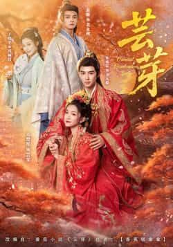 热门短剧芸芽全集完整版免费在线观看无需注册,未删减版资源分享,百度网盘夸克网盘下载地址直达,更新至大结局全集播放资源 第1张 热门短剧芸芽全集完整版免费在线观看无需注册,未删减版资源分享,百度网盘夸克网盘下载地址直达,更新至大结局全集播放资源 第1张