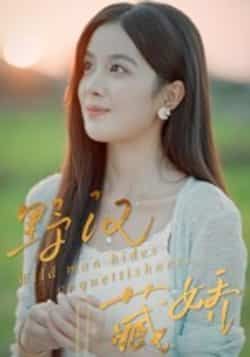 热门短剧野汉藏娇全集完整版免费在线观看未删减版，百度网盘夸克网盘免费资源分享下载，高清画质无广告，全集更新完结在线播放资源  第1张