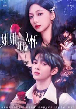 热门短剧姐姐请入怀全集完整版未删减,纯净免费在线观看,百度网盘夸克网盘免费资源分享下载 第1张 热门短剧姐姐请入怀全集完整版未删减,纯净免费在线观看,百度网盘夸克网盘免费资源分享下载 第1张